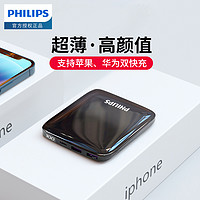 PHILIPS 飞利浦 充电宝超薄小巧便携20000毫安适用于华为苹果快充移动电源超大容量