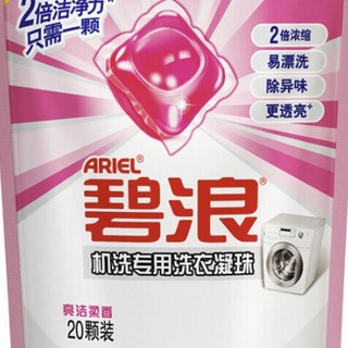 ARIEL 碧浪 亮洁柔香系列 机洗专用洗衣凝珠 20颗