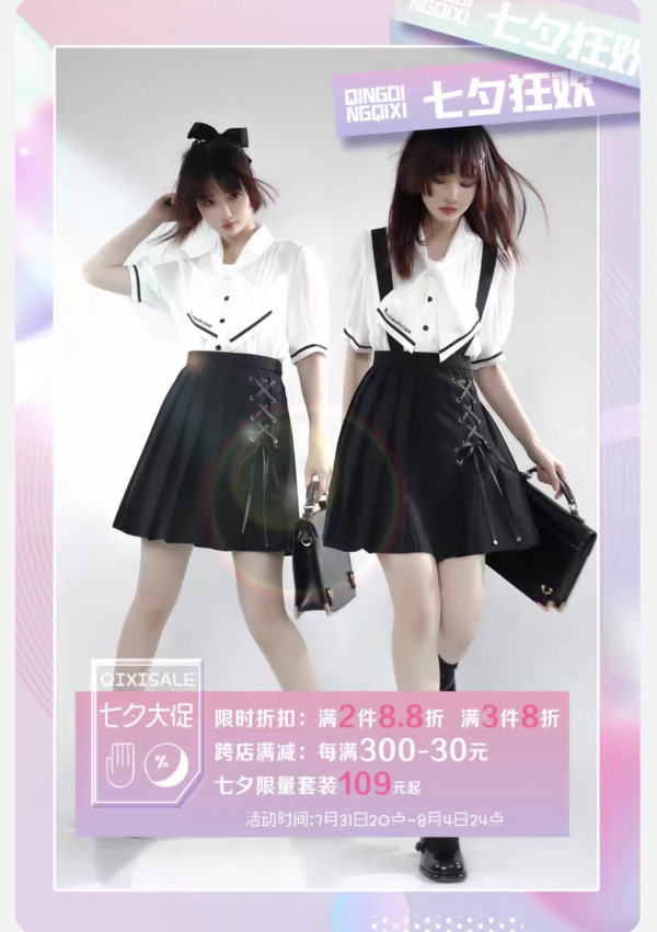 淘宝精选 放学后的制服馆 七夕专享