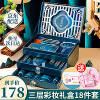 青荷韵 18件套 彩妆礼盒套装 240.5ml/g