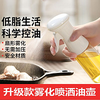 喷油壶 升级款玻璃喷油瓶橄榄油喷雾瓶喷油器雾化健康食用油喷壶厨房烧烤油壶喷壶