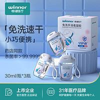 winner 稳健医疗 稳健免洗手液 30ml