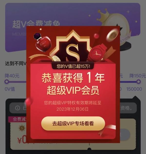 唯品会超V会员开卡享福利!老用户0元免费续1年