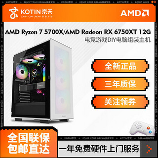 KOTIN 京天 华盛AMD Ryzen7 5800X/16G/RX6600XT高配光追游戏DIY组装主机