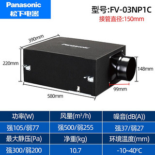 松下（Panasonic）新风系统家用管道式进气单向流新风机吊顶卧室清风换气机室内空气净化 FV-03NP1C 风量500