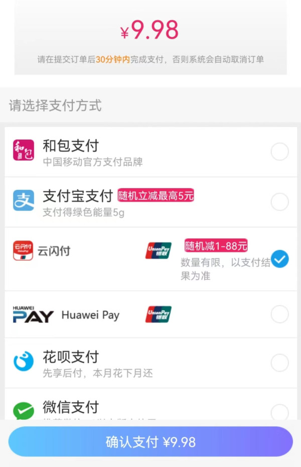 中国移动 话费充值立减1-88元