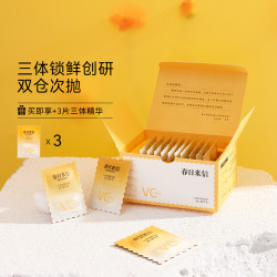 春日来信 三体锁鲜创研维C精华液原型VC御氧焕亮面部保湿