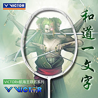 VICTOR 威克多 x 海贼王 ARS 神速系列 羽毛球拍 ARS-OP