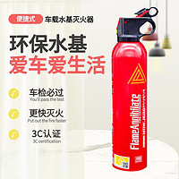 PLUS会员：社安 车载灭火器 600ml