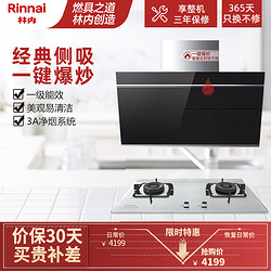 Rinnai 林内 抽油烟机灶具套装烟灶两件套