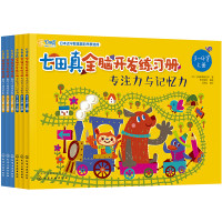 《七田真全脑开发练习册3-4岁》(套装共6册)