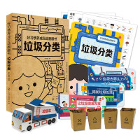 《好习惯养成互动翻翻书·垃圾分类》(精装)