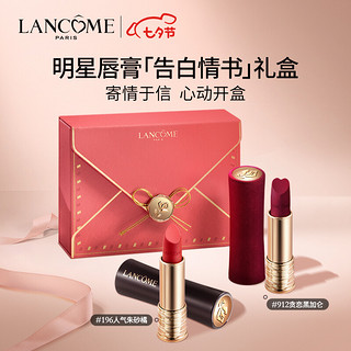 LANCOME 兰蔻 菁纯唇膏双支装（196口红3.4g 哑光912 3.4g）化妆品套装礼盒生日礼物七夕情人节礼物送女友 显白持久