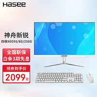Hasee 神舟 新锐系列 超薄窄边框 家用影音商务办公一体机电脑整机 四核N5095+8G+256G固态