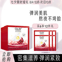 OLAY 玉兰油 大红瓶面膜12片弹力修纹收缩毛孔紧致保湿滋养水嫩补水