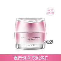 MARUBI 丸美 白色之恋纯白淡斑晚霜50g