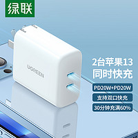 UGREEN 绿联 iPhone13pro充电器40W双C多口适用于苹果12max/11手机mini快充华为小米三星