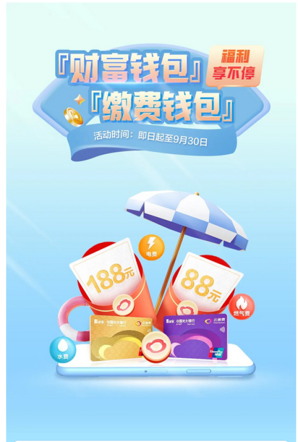 云缴费 8月缴费享立减