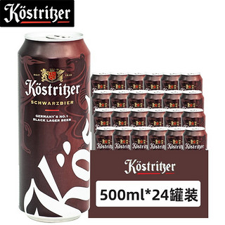 Kostrlber 卡力特 德国啤酒 进口啤酒 卡力特大麦黑啤酒 500ml*24听