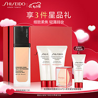 SHISEIDO 资生堂 随肌应变持妆无瑕粉底液 30ml（赠洁面50ml*2+定制美妆蛋+定制礼盒礼袋）