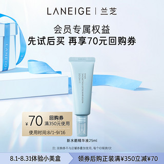 LANEIGE 兰芝 新水酷小蓝盾面部精华保湿修护+350-70元回购券