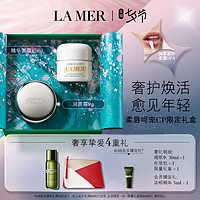 LA MER 海蓝之谜 经典精华礼盒（精华面霜15ml+润唇霜9g+赠精粹水30ml+化妆包*1+礼盒*1）