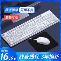 夏科有线键盘鼠标套装电脑台式笔记本无声静音办公家用商务白键鼠