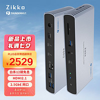 Zikko 即刻 M-TBD4096 USB 4 PD96W 全功能拓展坞