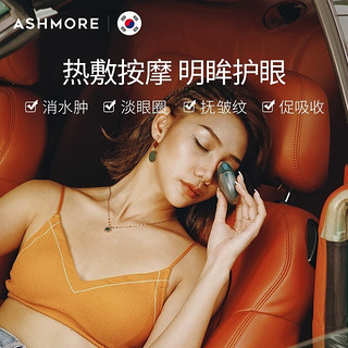 ASHMORE 艾诗摩尔 眼部按摩仪雾化润眼仪护眼仪器热敷保湿补水缓解眼睛疲劳 七夕情人节生日礼物 【礼盒限定款】丹霞橙+1瓶润眼水