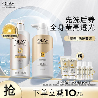 OLAY 玉兰油 烟酰胺身体乳+沐浴露7件礼盒装（250ml身体乳+300ml沐浴露+身体乳65ml*2+沐浴露50ml*3） 节日礼物