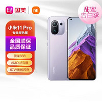 MI 小米 11 Pro 骁龙888 2K AMOLED四曲面柔性屏 67W无线闪充 8GB+128GB 紫色 智能手机