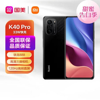 MI 小米 Redmi K40 Pro 骁龙888 120Hz高刷直屏 6400万高清三摄相机 33W快充 8GB 128GB 墨羽 智能手机