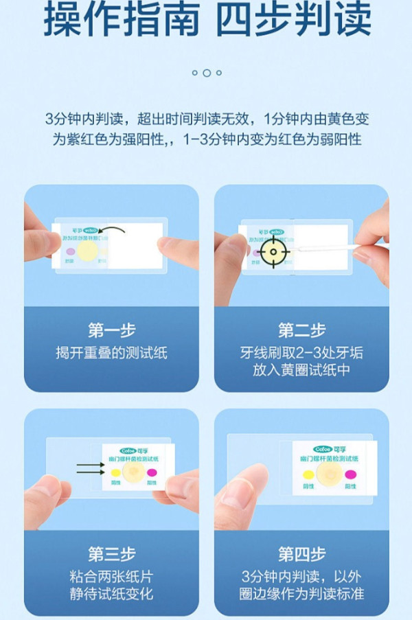 百亿补贴：可孚 幽门螺杆菌自测试纸 6份