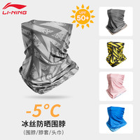 李宁 LI-NING防晒冰丝面罩男士骑行围脖套子面巾魔术头脸巾夏季摩托车装备