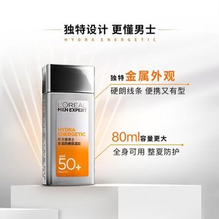 欧莱雅 男士防晒霜小银砖隔离面部全身户外防晒抵抗日晒清爽不油腻