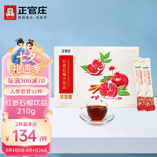 正官庄 人参 红参石榴饮品210g 礼品补品