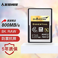 至誉科技（EXASCEND) CFE-A存储卡 读800MB/s写700MB/s 8KRAW CFE-A 120GB