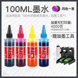 LB 兰博 打印机墨水 100ml 4瓶装 送加墨套装