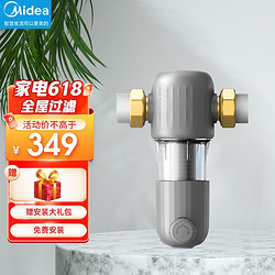 Midea 美的 出品华凌前置过滤器40微米反冲洗家用全屋净化净水器 WAH-460