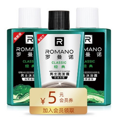 ROMANO 罗曼诺 经典男士沐浴露/洗发水 150ml 旅行套装