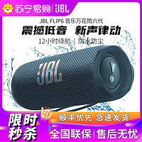 JBL 杰宝 FLIP6 音乐万花筒六代 便携式蓝牙音箱 低音炮 防水防尘设计 多台串联 赛道扬声器 独立高音单元 潜海蓝