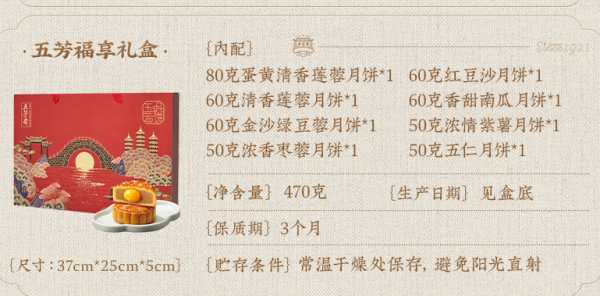 WU FANG ZHAI 五芳斋 五芳龙腾 福享月饼礼盒装 8饼8味 470克