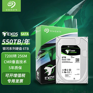 SEAGATE 希捷 企业级硬盘 银河系列 3.5英寸服务器机械硬盘CMR PMR  7200转 6TB ST6000NM021A Sata接口