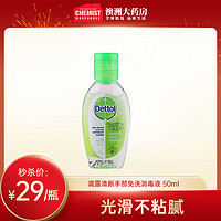 Dettol 滴露 清新酒精免洗消毒洗手液抗菌便携干爽50ml效期21年12月