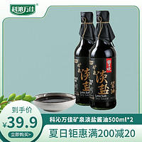 科沁万佳 矿泉淡盐酱油 500ml