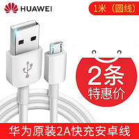 HUAWEI 华为 数据线原装正品nova3i畅享8/9plus充电线Mate8冲荣耀8x安卓线