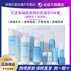 LANEIGE 兰芝 水库凝肌系列水乳精华8件套滋润型/清爽型