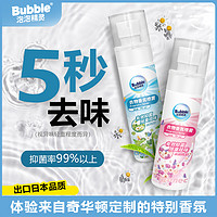 bubble 泡泡精灵 除味抑菌衣物香氛喷雾空气清新剂去烟味异味鞋子除臭神器