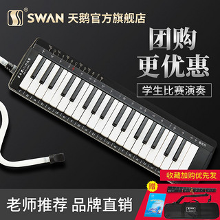 SWAN 天鹅 牌口风琴全乐理37键儿童初学者学生用教学演奏成人口吹琴乐器