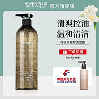 SEVEN PLUS 柠檬马鞭草 香氛洗发水 475ml+赠润肤乳+洗手液